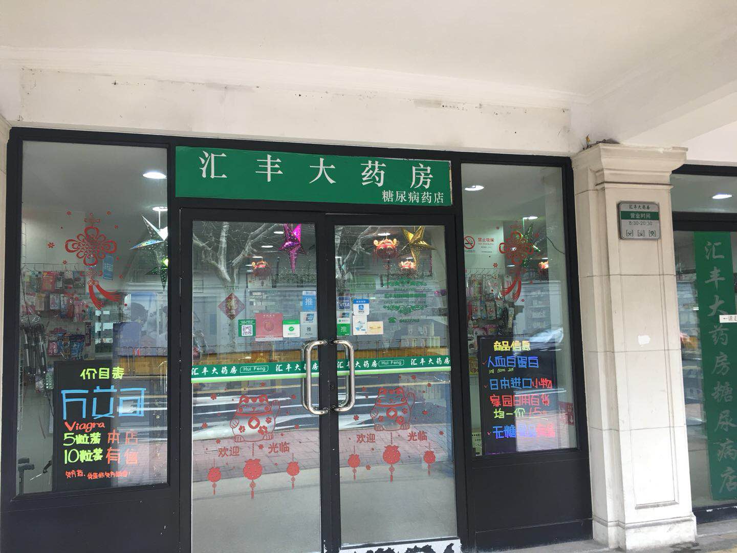 匯豐大藥房糖尿病藥店