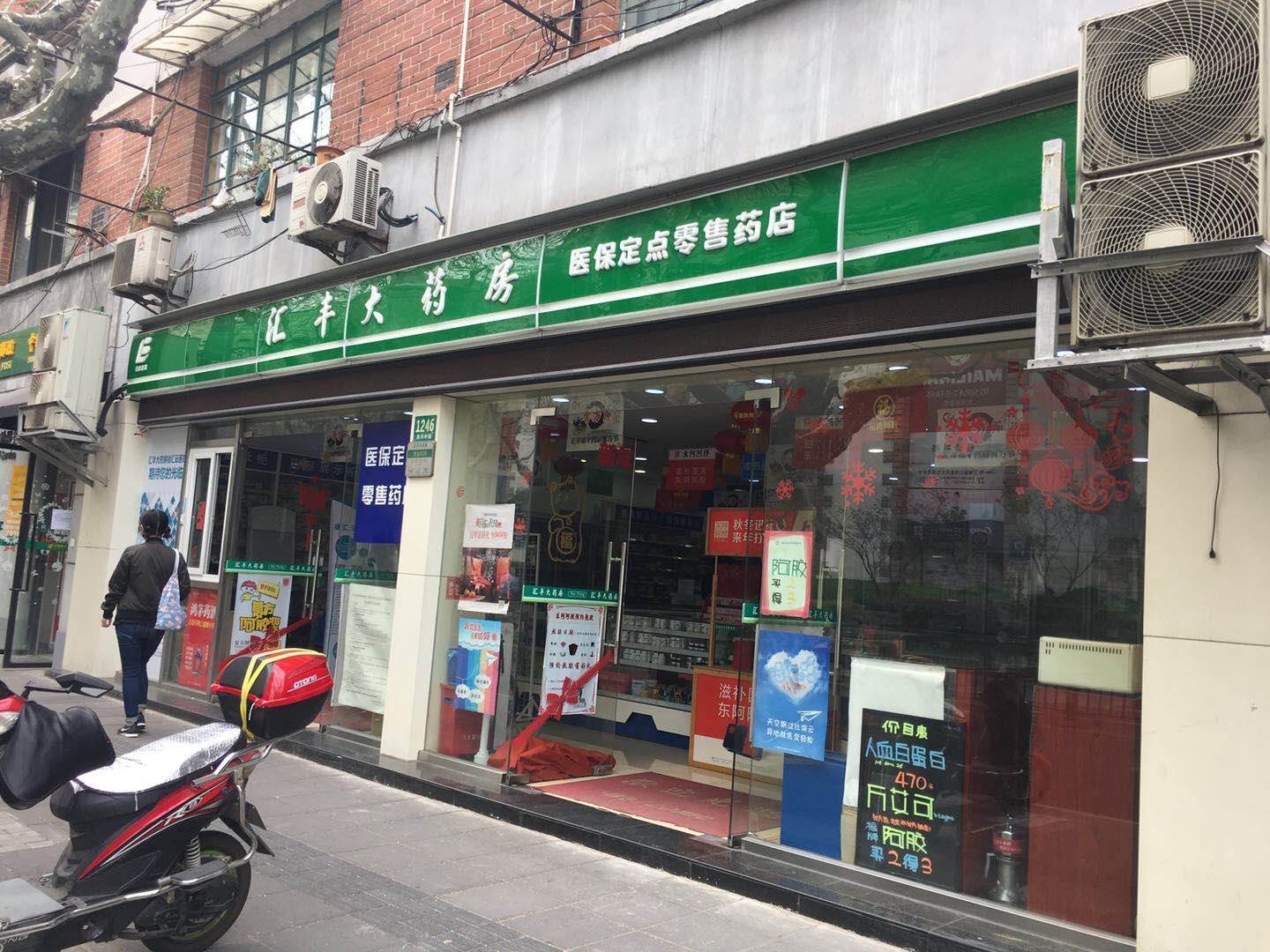 匯豐大藥房復(fù)興店