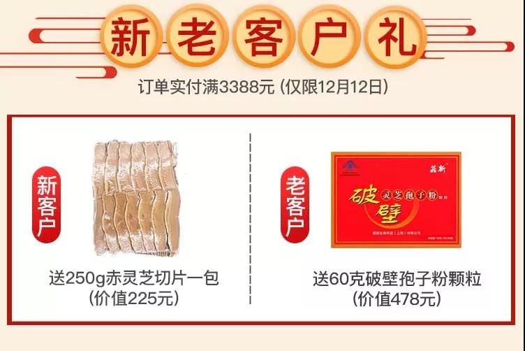 菇新雙十二活動(dòng)新老客戶禮