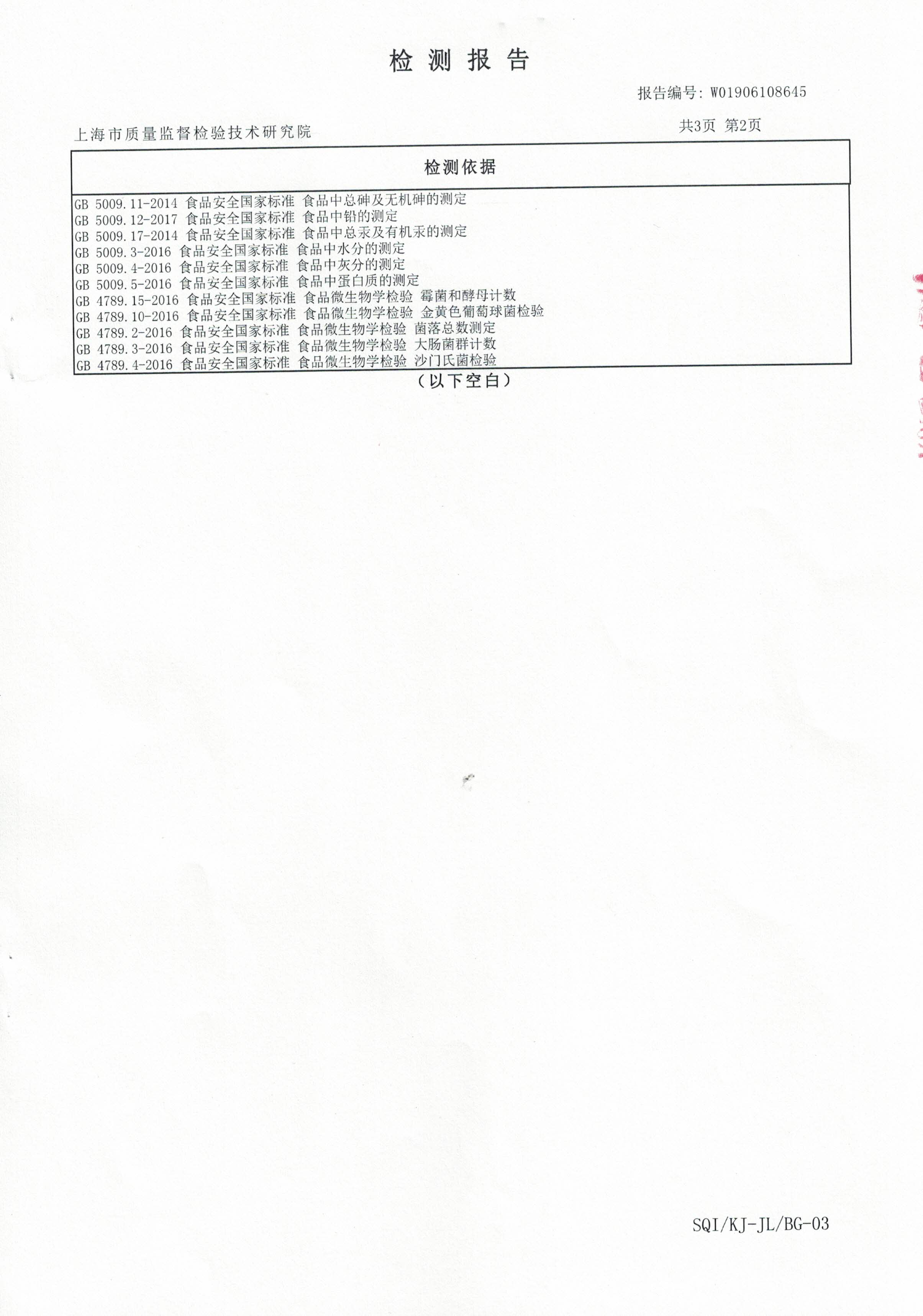 2019年菇新破壁靈芝孢子粉顆粒 重金屬含量檢測報告