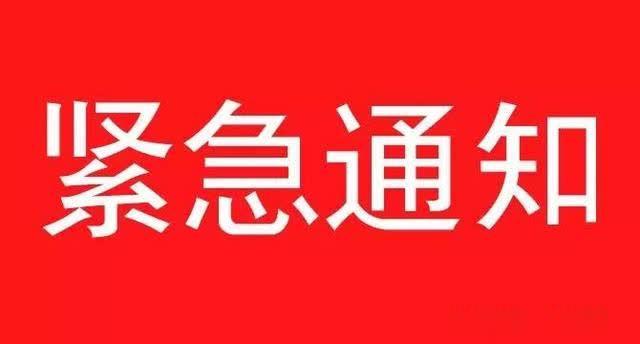 放假延長通知