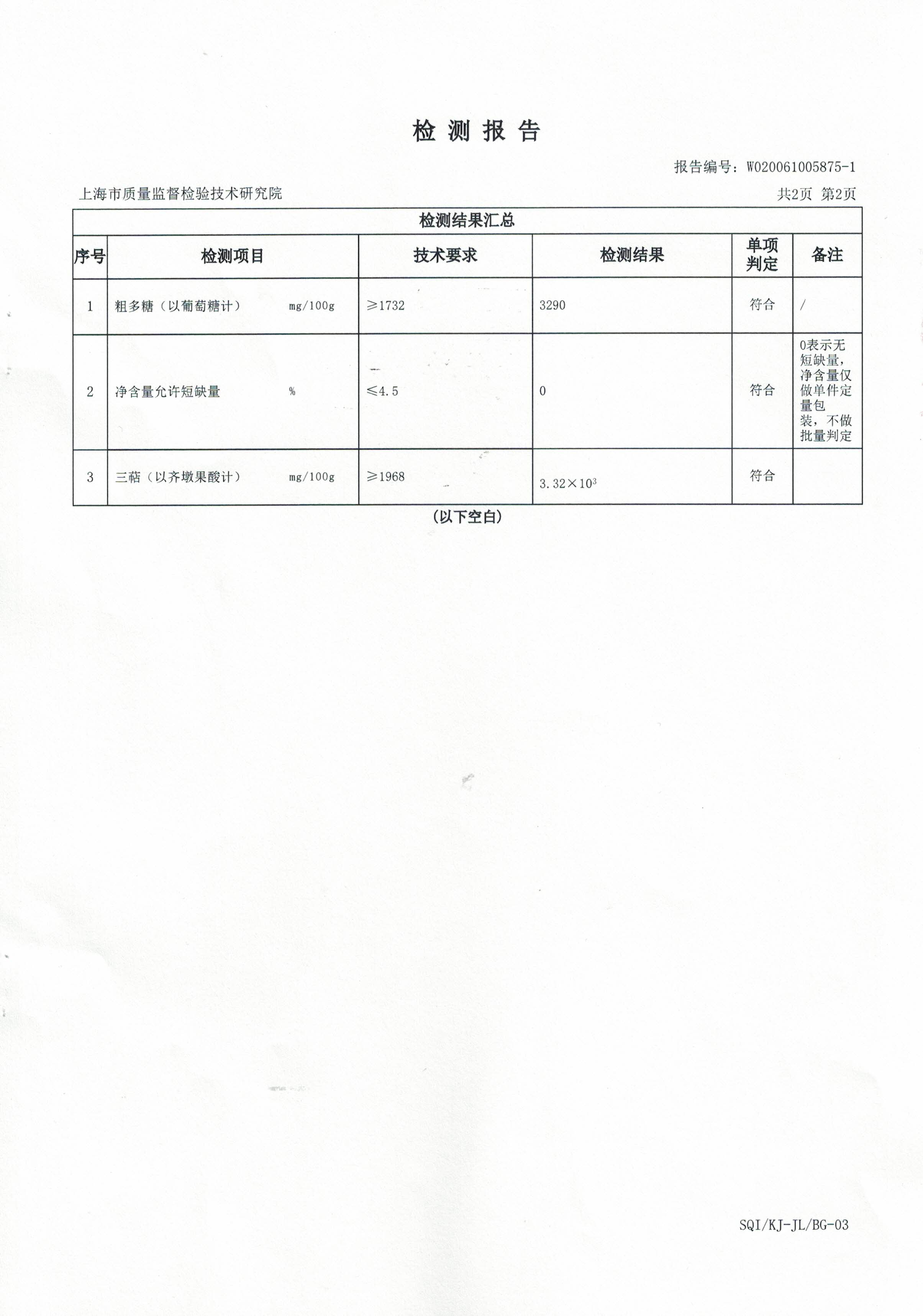 2020年 大漢寶芝 破壁靈芝孢子粉顆粒 有效成分含量檢測(cè)報(bào)告3