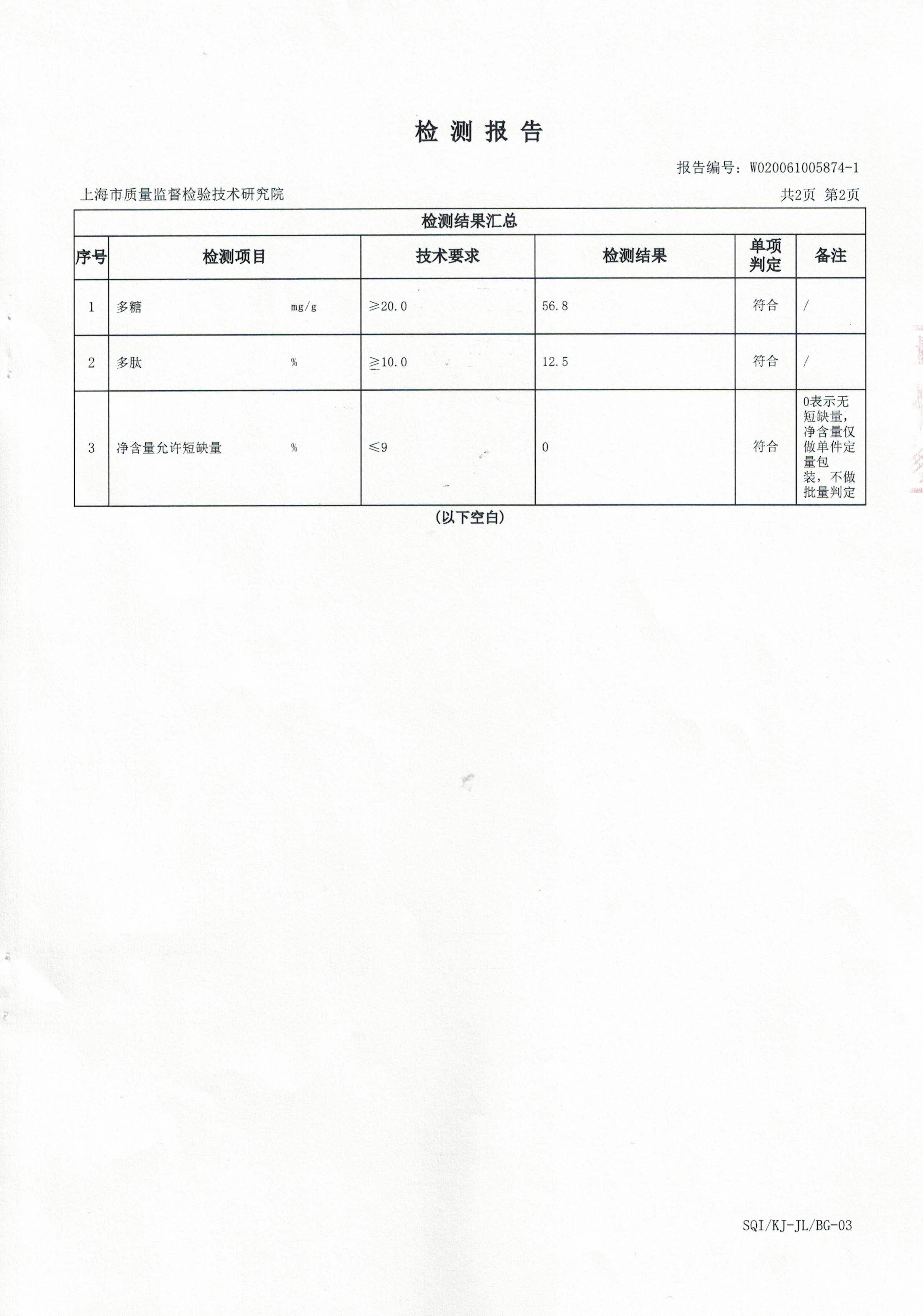 2020年4月24日 大漢靈芝菌絲體 有效成分含量檢測報告3