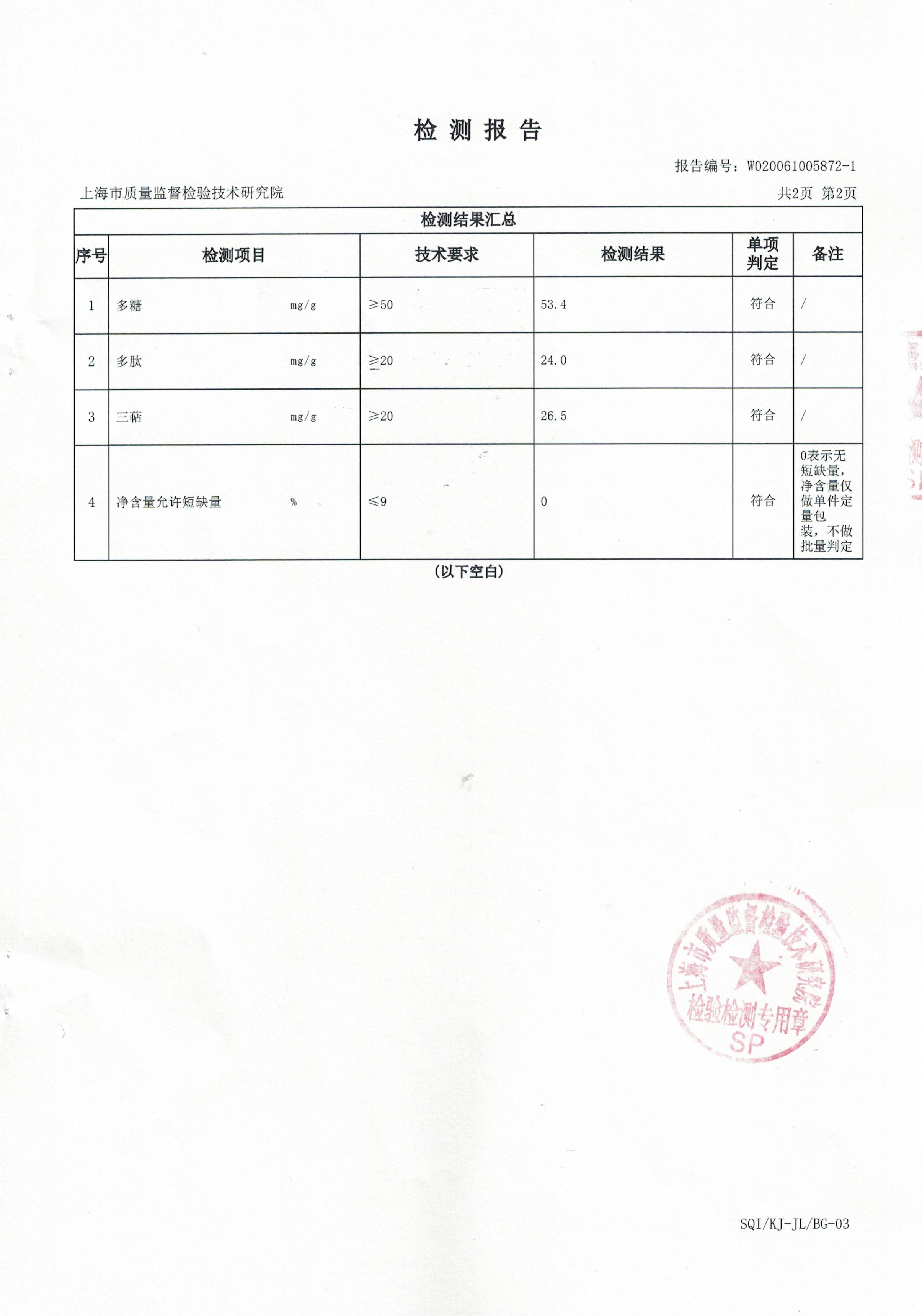 2020年4月23日 大漢牌靈芝破壁孢子沖劑 有效成分含量檢測報(bào)告3