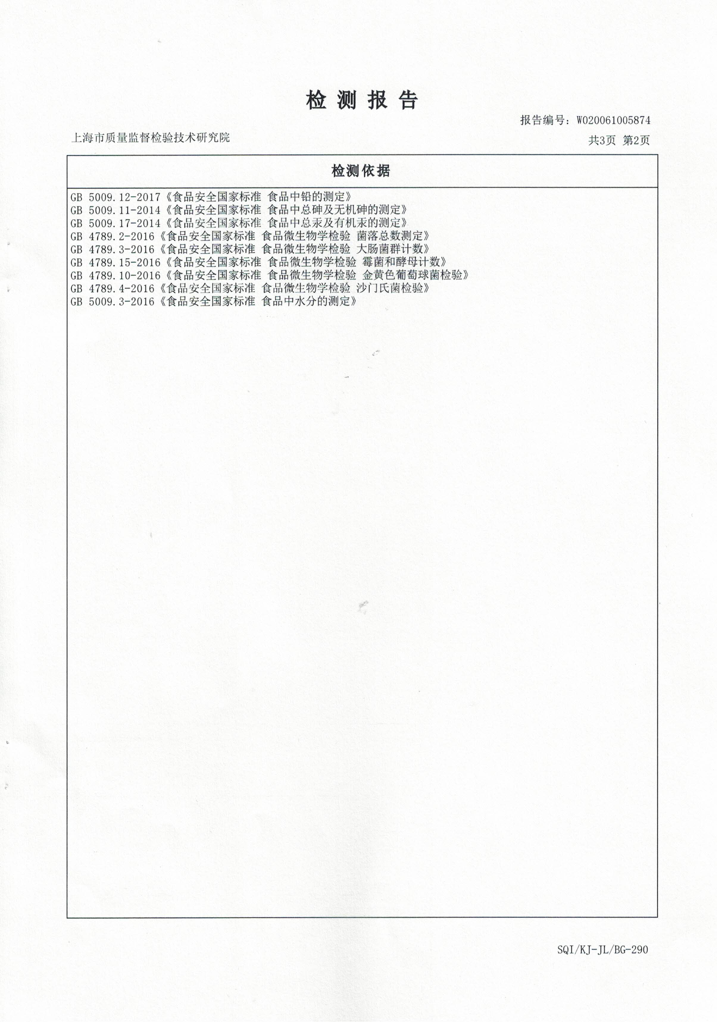 2020年4月24日 大漢靈芝菌絲體 重金屬含量檢測(cè)報(bào)告3