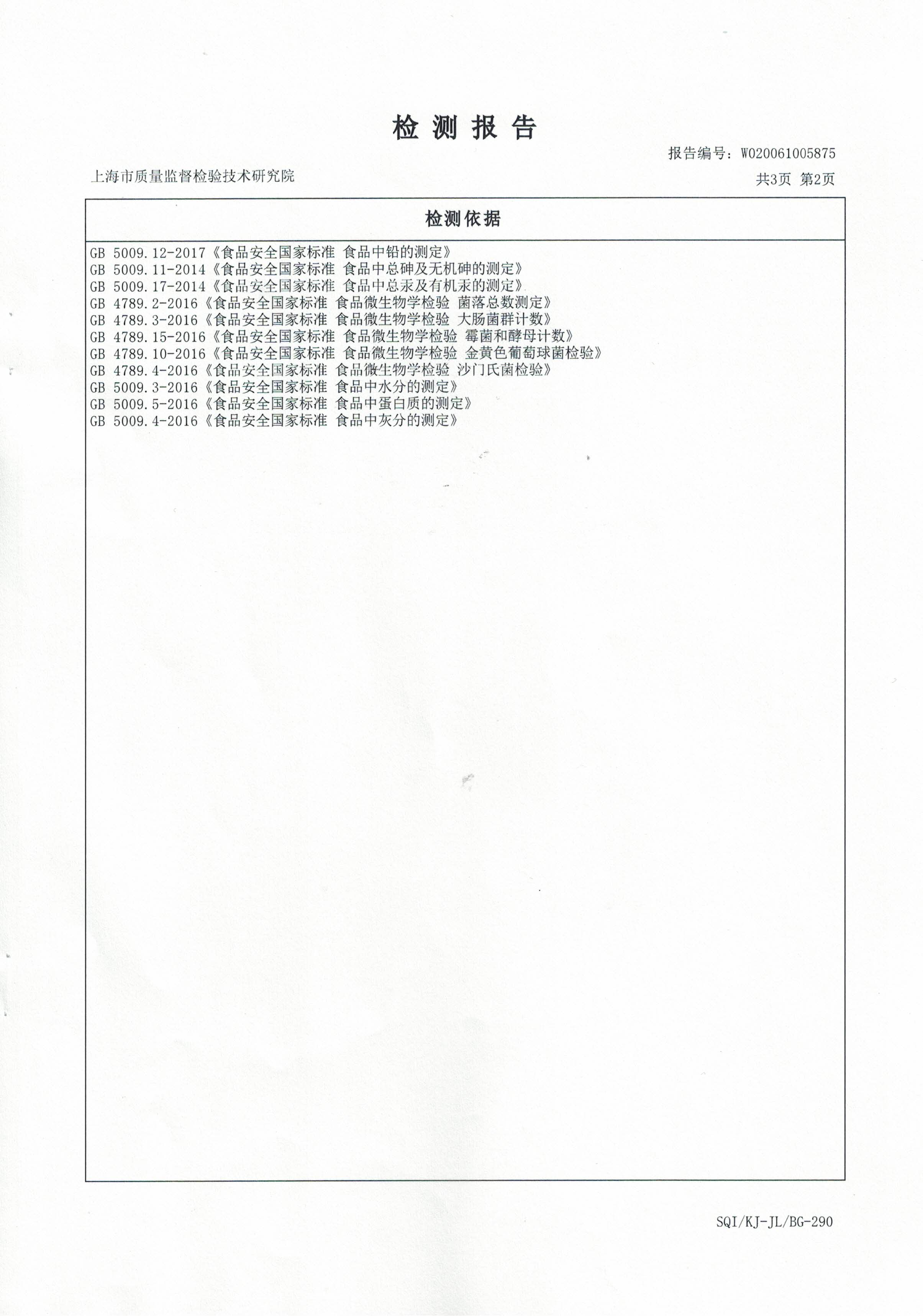 2020年 大漢寶芝 破壁靈芝孢子粉顆粒 重金屬含量檢測(cè)報(bào)告3