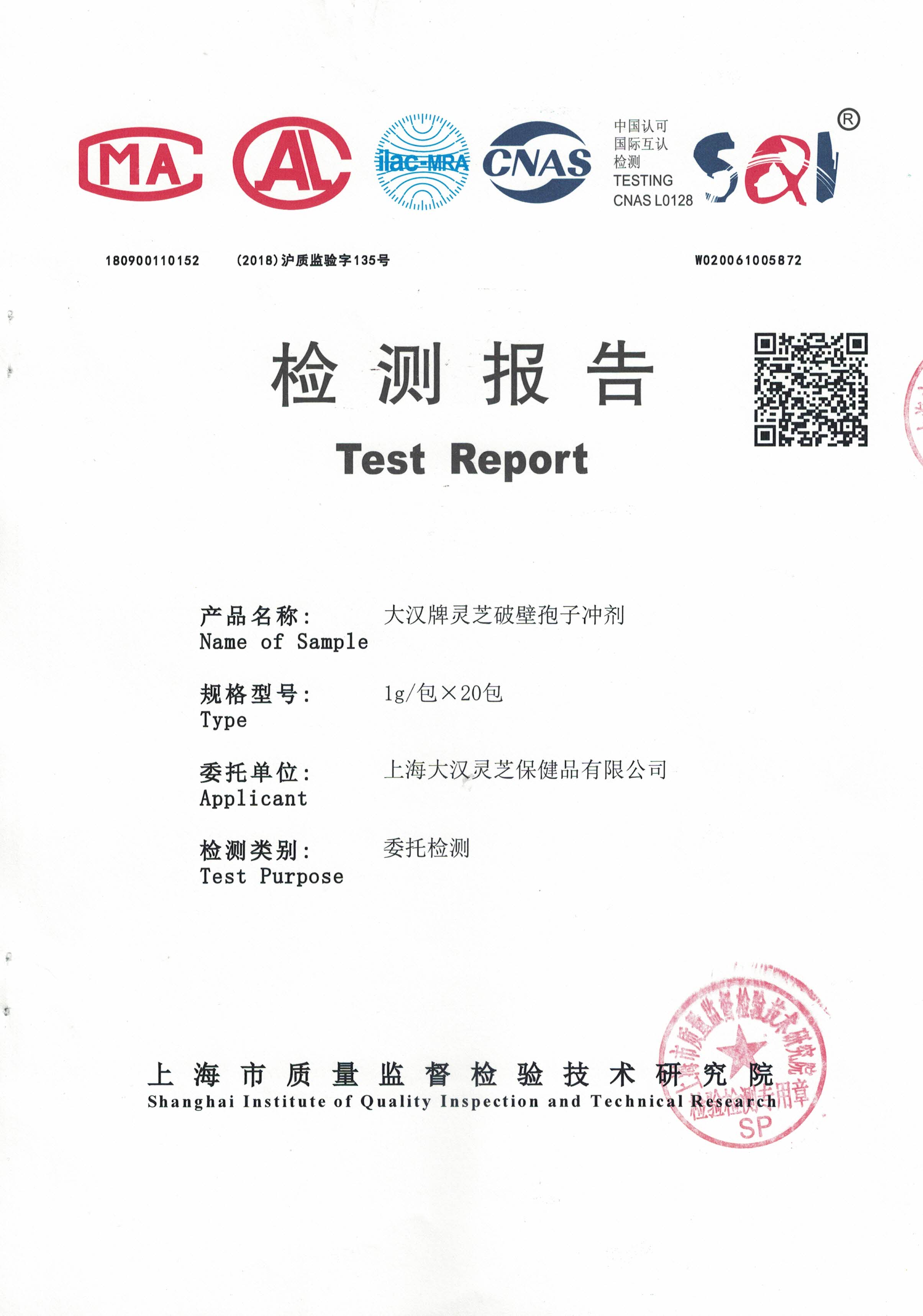 2020年4月23日 大漢牌靈芝破壁孢子沖劑 有效成分含量檢測(cè)報(bào)告